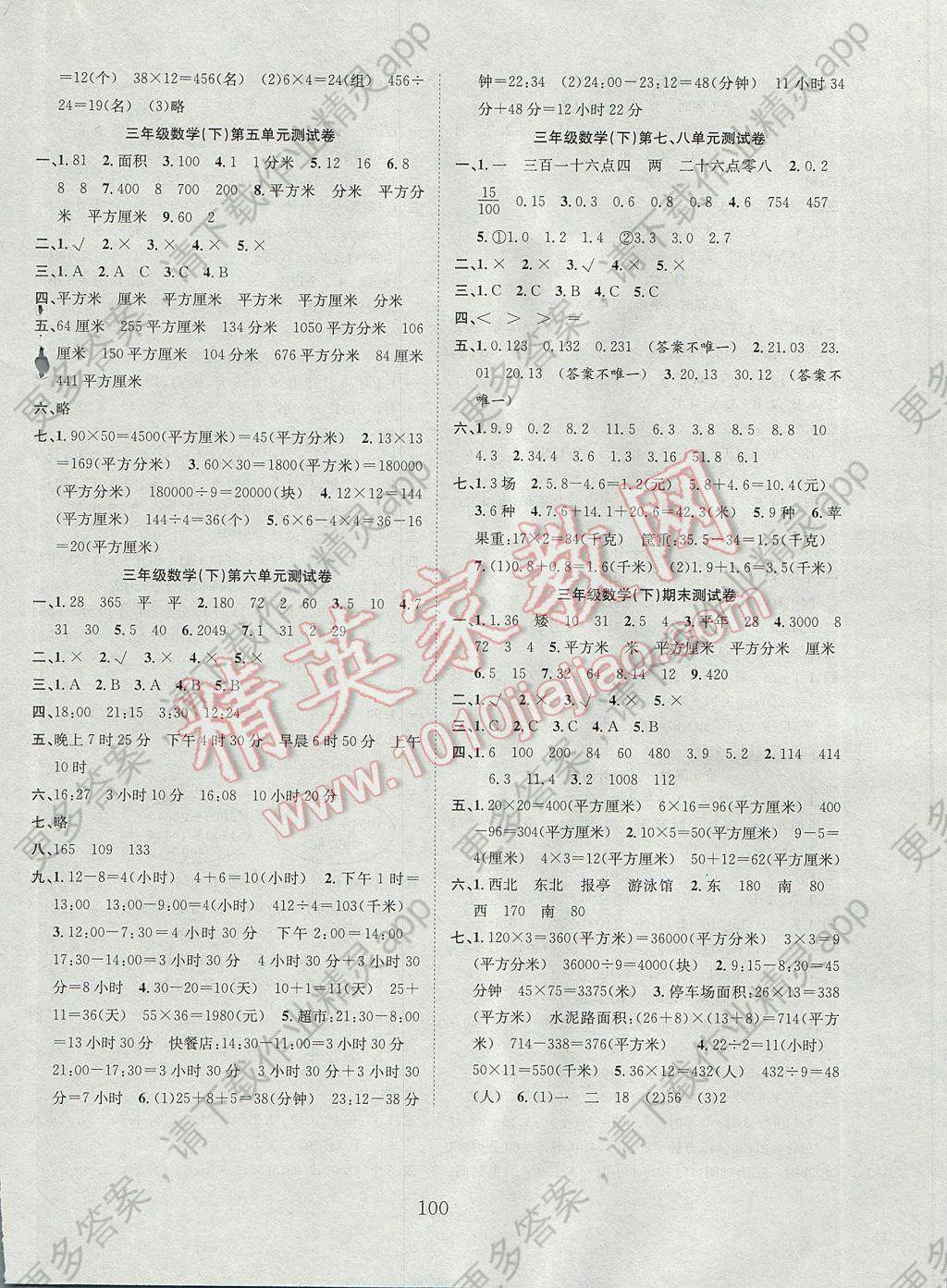 2017年新经典练与测三年级数学下册人教版答案