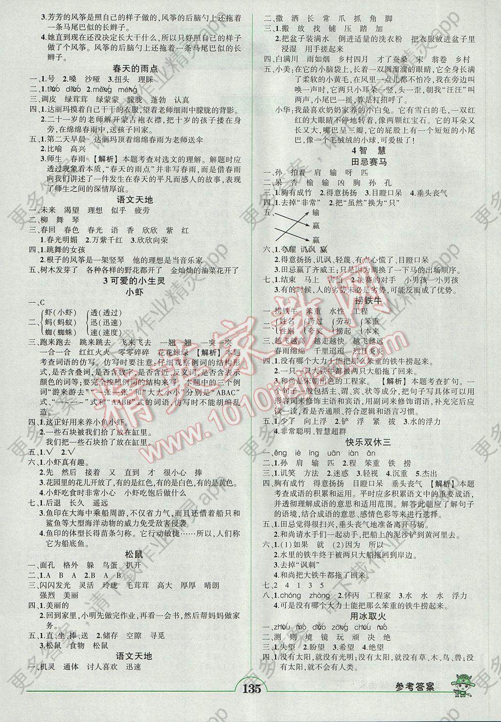 2017年黄冈状元成才路状元作业本三年级语文