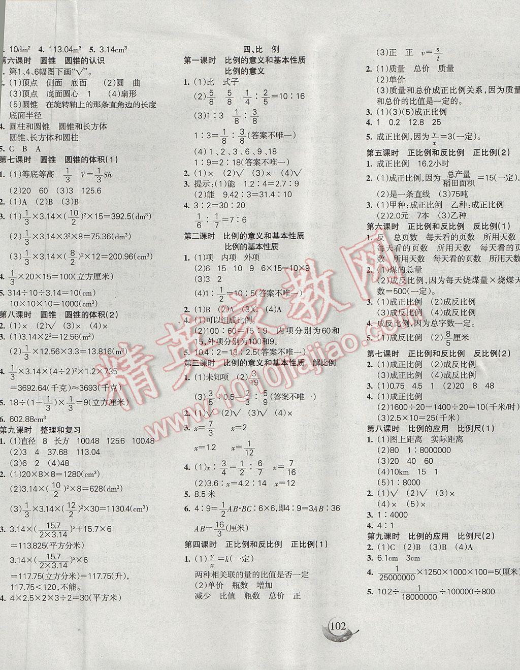 2017年名师三导学练考六年级数学下册人教版 参考答案第2页