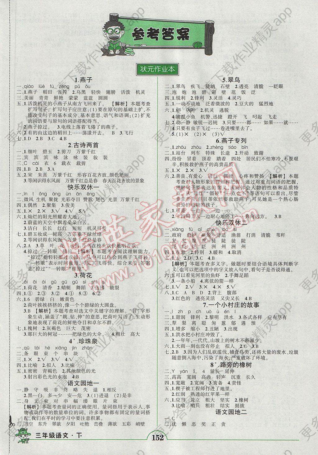 2017年黄冈状元成才路状元作业本三年级语文