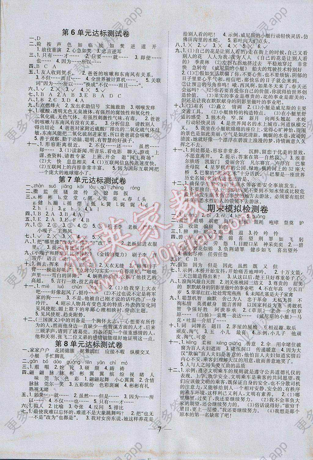 2017年全科王同步课时练习五年级语文下册人