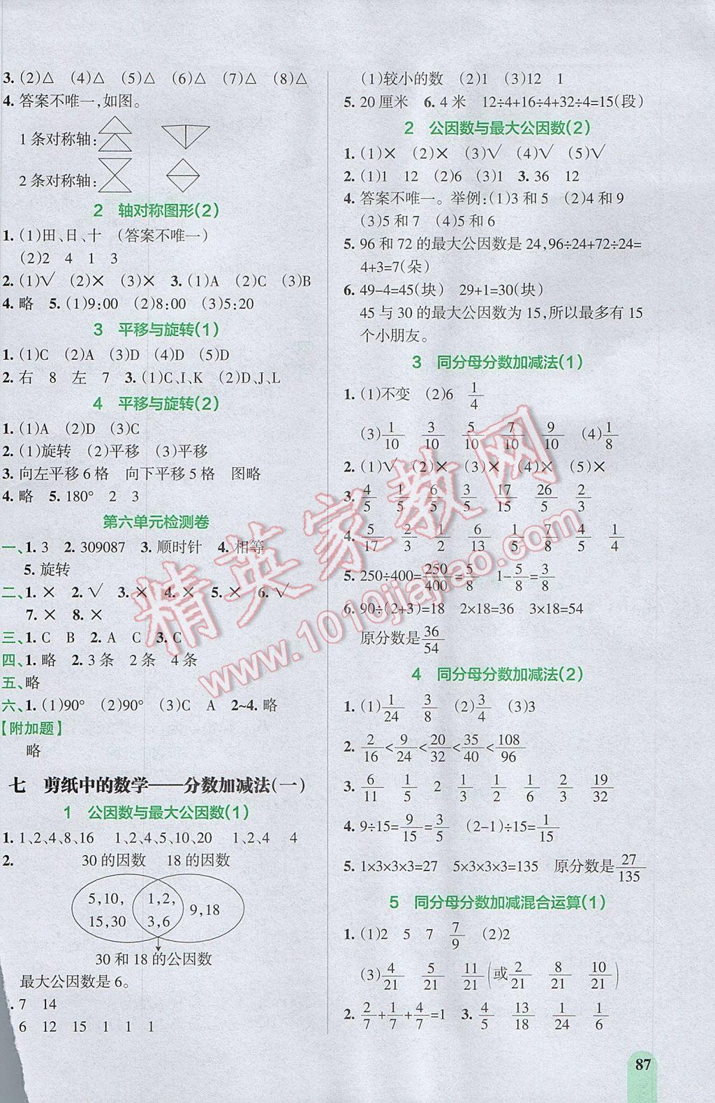 2017年P(guān)ASS教材搭檔四年級數(shù)學(xué)下冊青島版五四制 參考答案第7頁