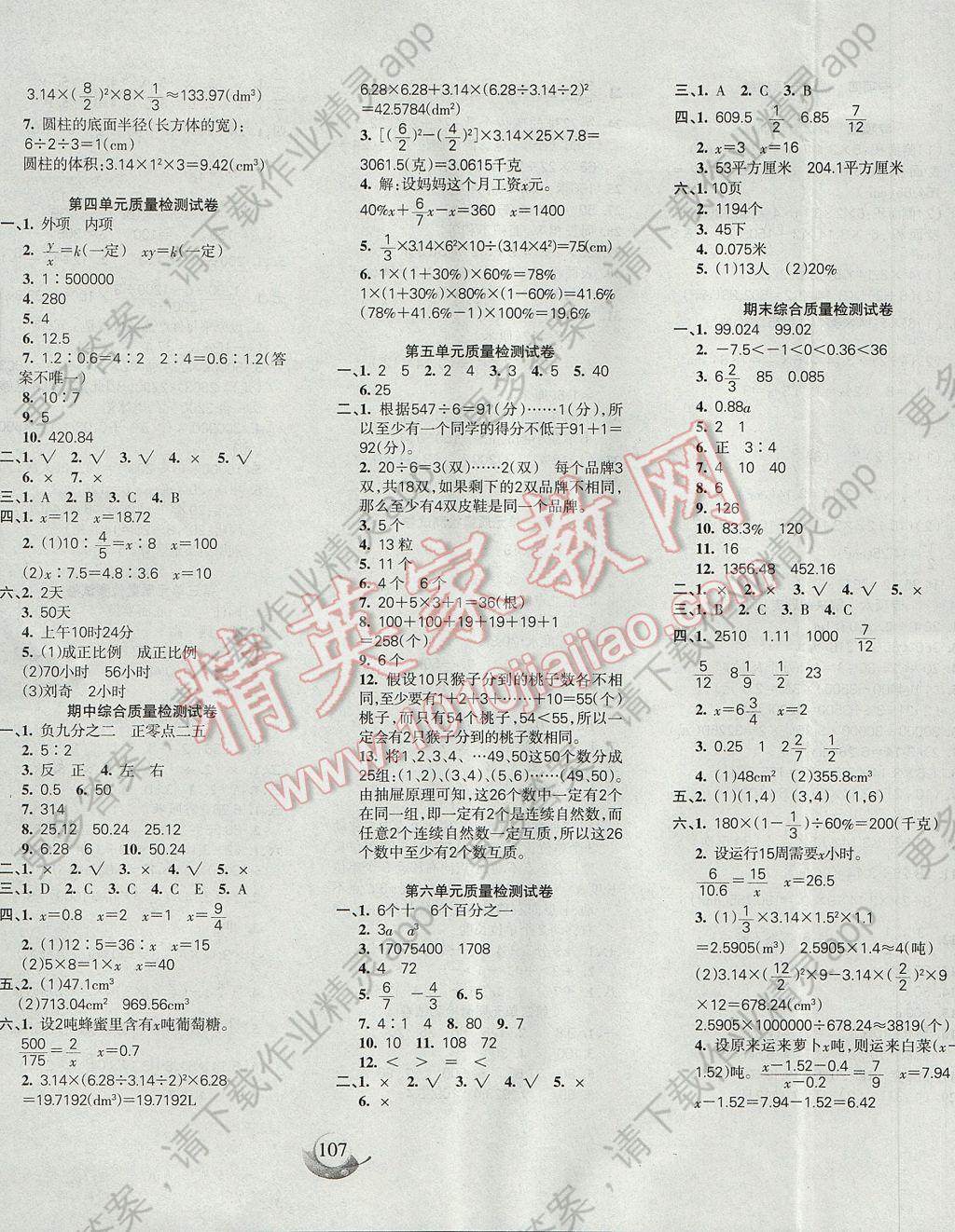 2017年名师三导学练考六年级数学下册人教版
