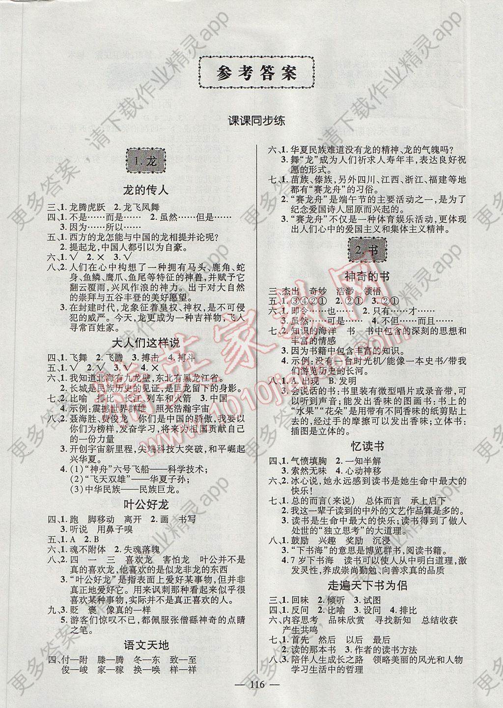 2017年创优作业100分导学案五年级语文下册北