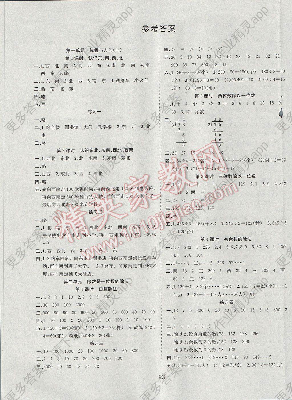 2017年新经典练与测三年级数学下册人教版答案