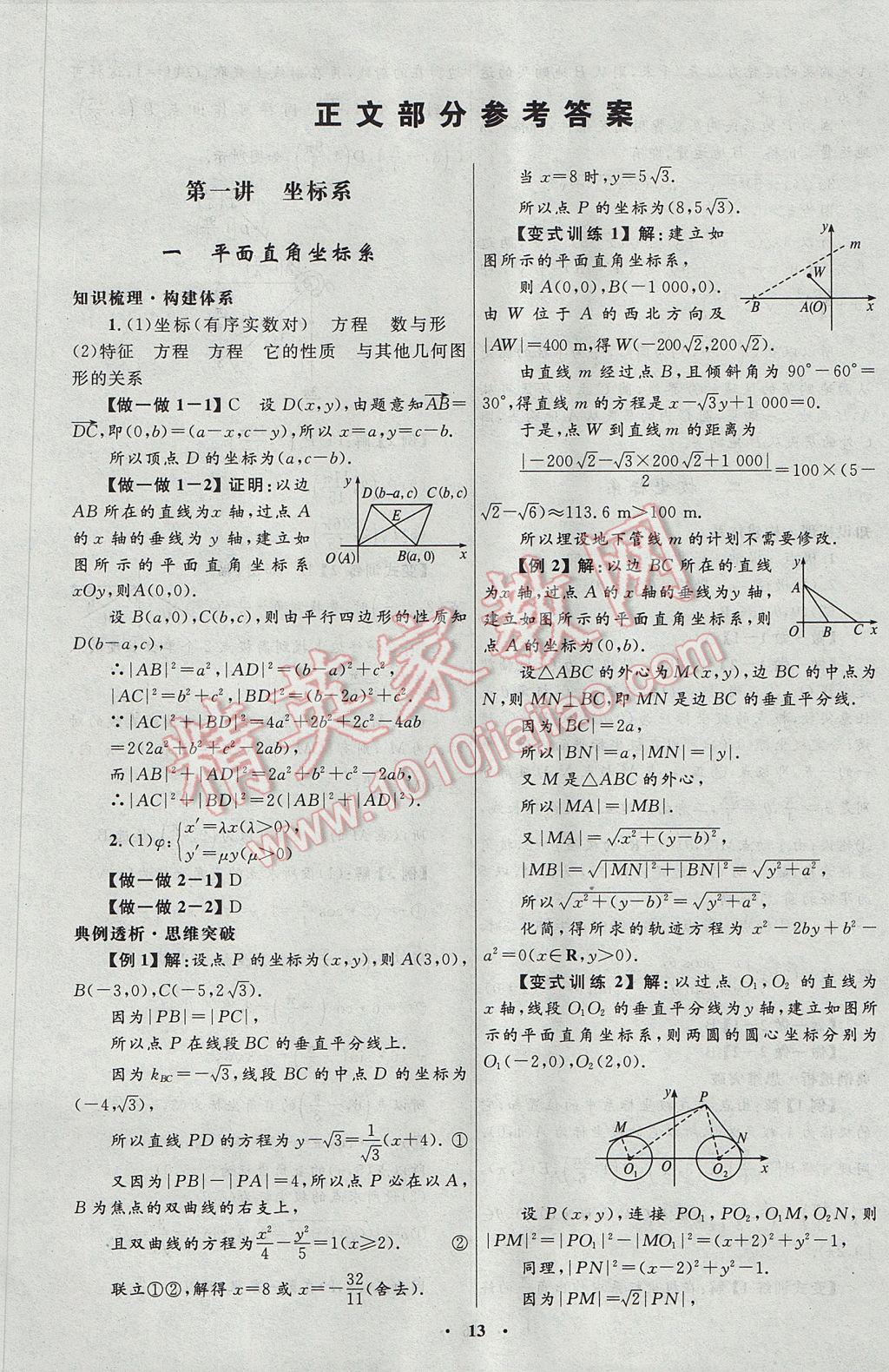 高中同步测控优化设计数学选修4-4坐标系与参数方程人教a版河北专版