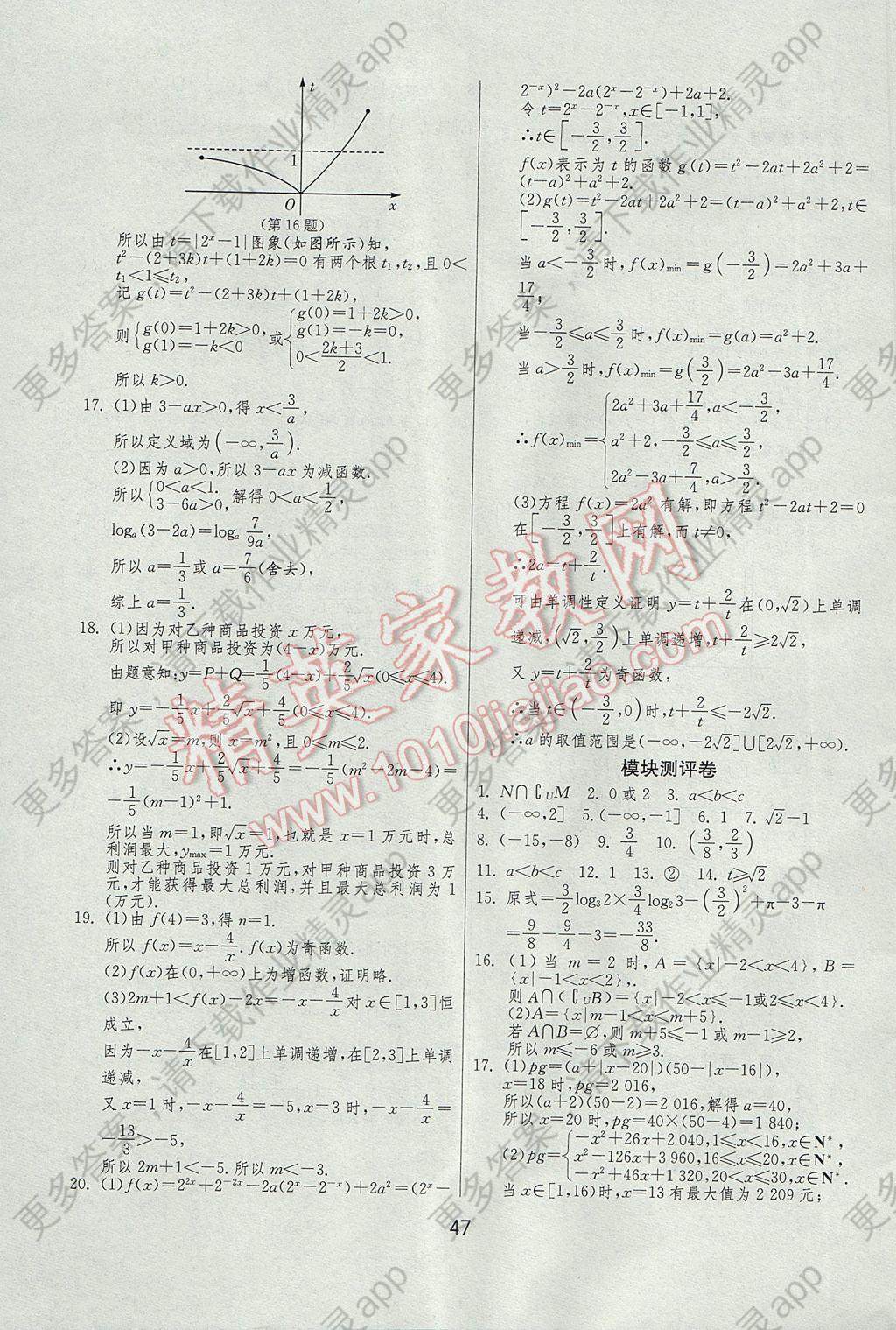 实验班全程提优训练高中数学必修1苏教版答案