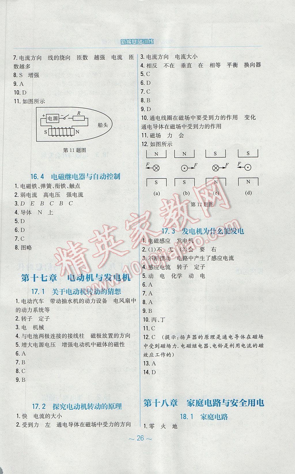 2017年新編基礎(chǔ)訓(xùn)練九年級(jí)物理下冊(cè)通用版Y 參考答案第2頁(yè)