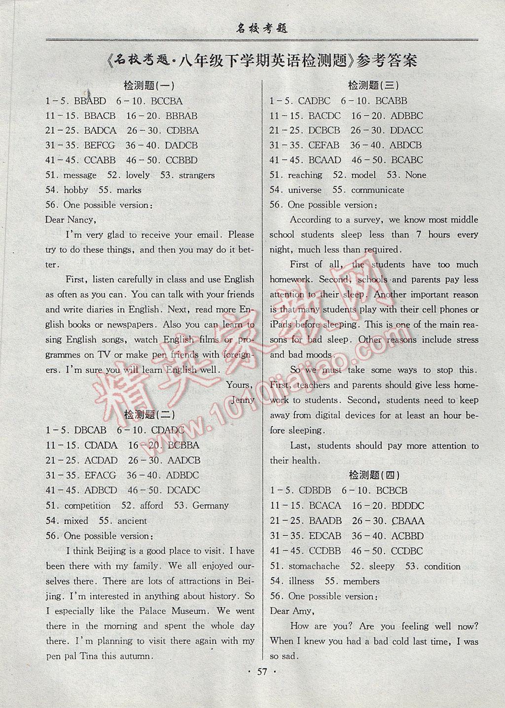 2017年名校考題八年級(jí)英語(yǔ)下冊(cè)外研版 參考答案第1頁(yè)