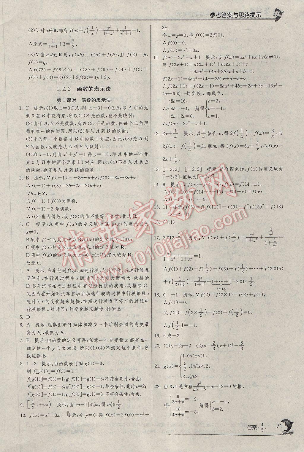 实验班全程提优训练高中数学必修1人教A版 参考答案第6页