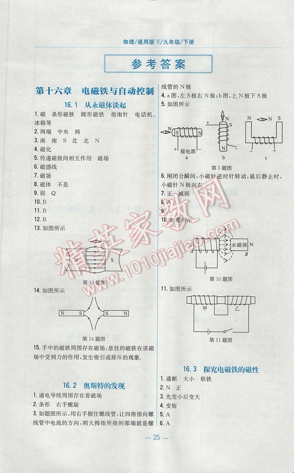 2017年新編基礎訓練九年級物理下冊通用版Y 參考答案第1頁