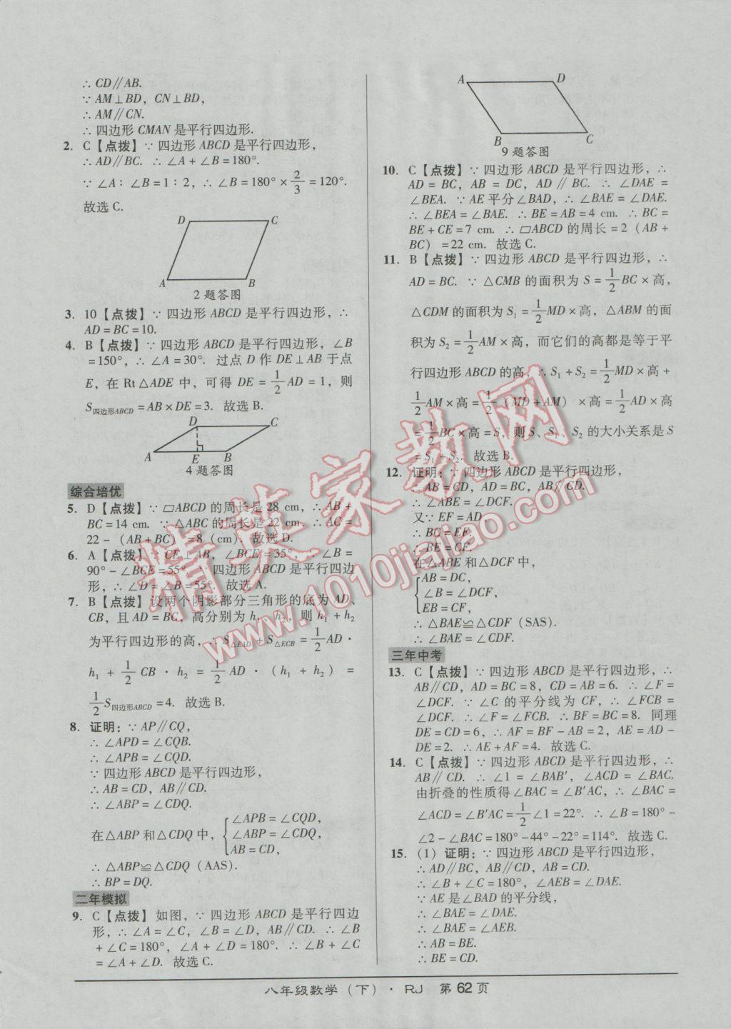 2017年状元训练法课时同步练测八年级数学下册人教版答案