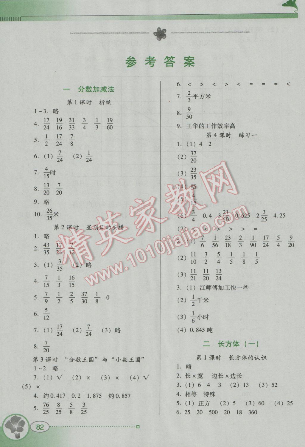 2017年南方新课堂金牌学案五年级数学下册北师大版答案