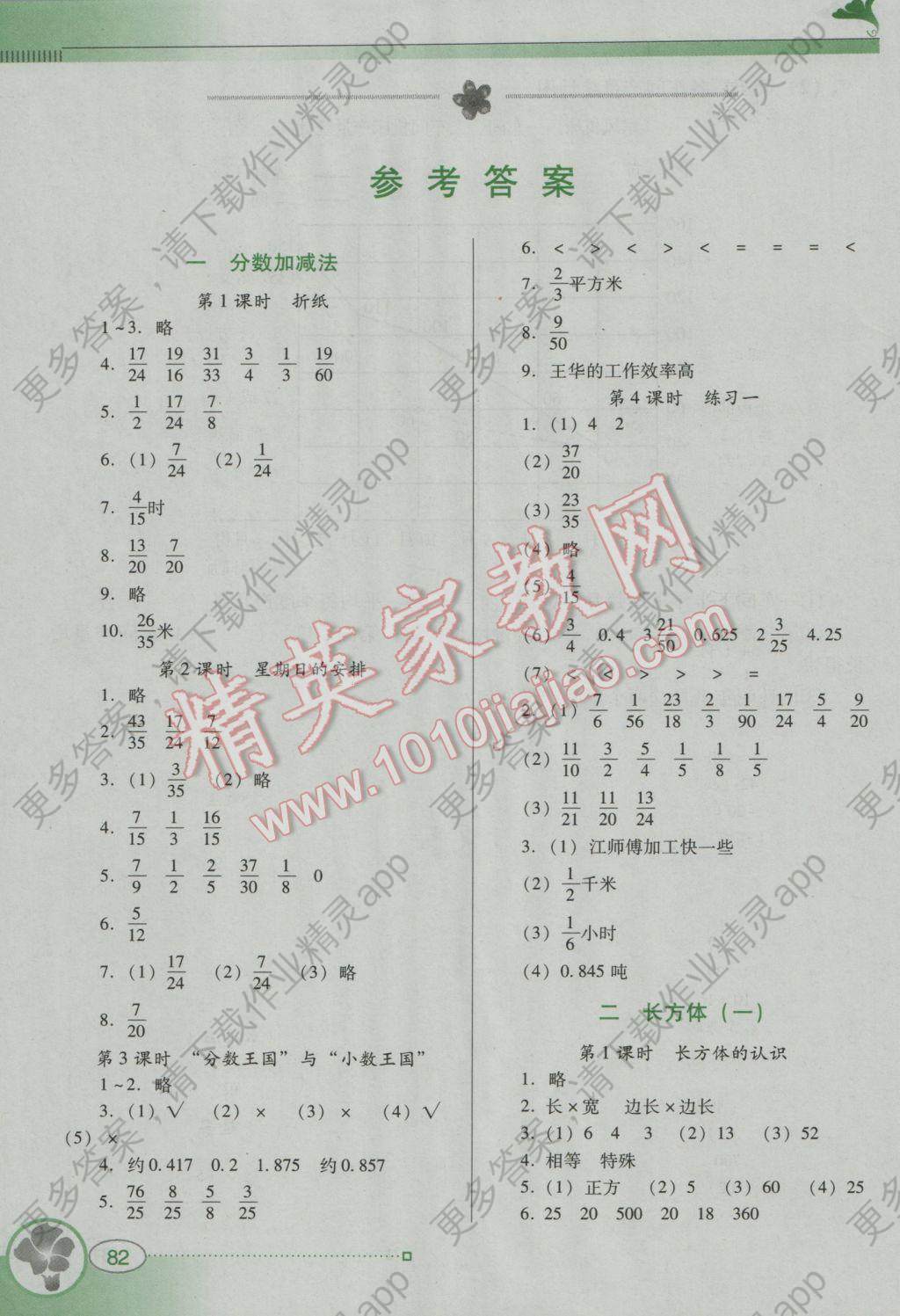 2017年南方新课堂金牌学案五年级数学下册北师大版 参考答案第1页