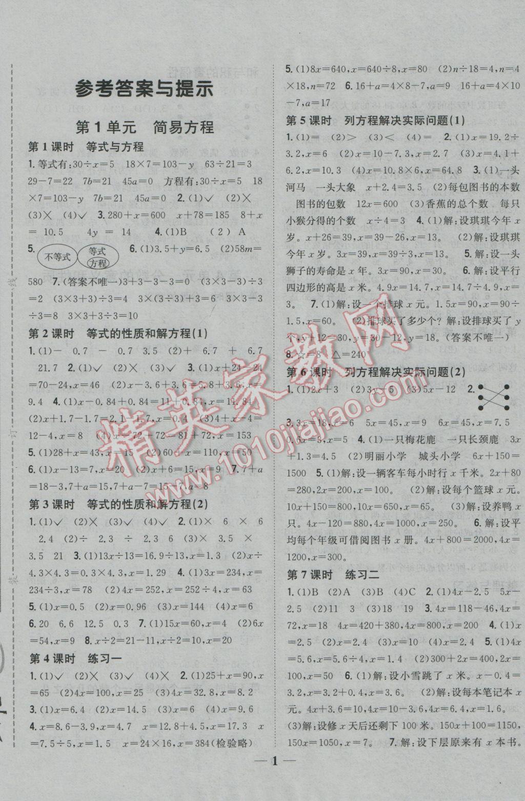 2017年全科王同步課時練習五年級數學下冊江蘇版 參考答案第1頁