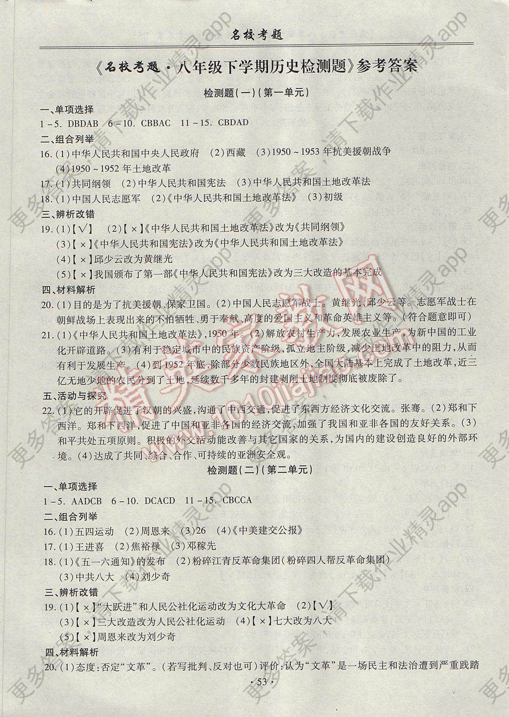 2017年名校考题八年级历史下册北师大版答案