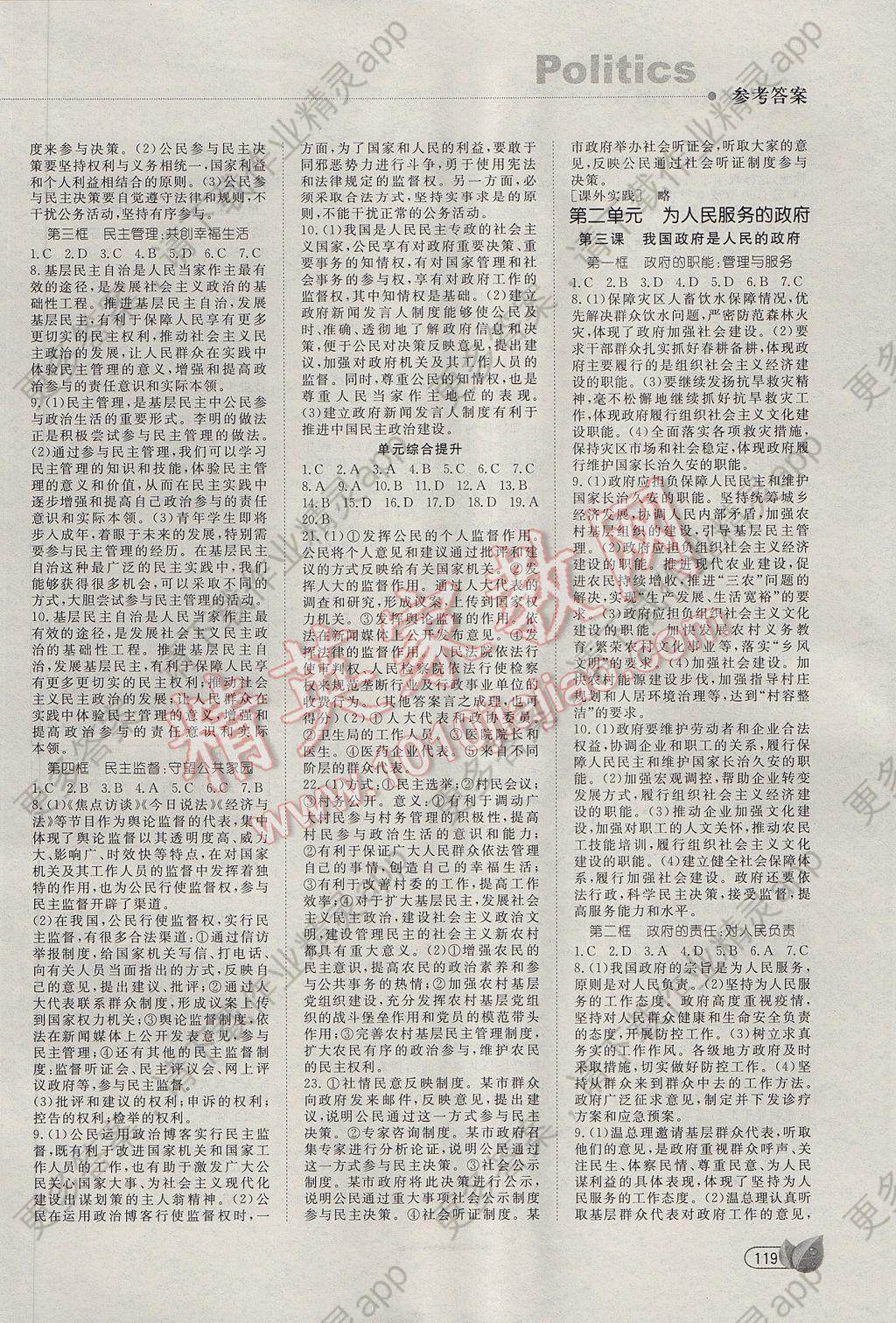普通高中同步练习册思想政治必修2人教版答案