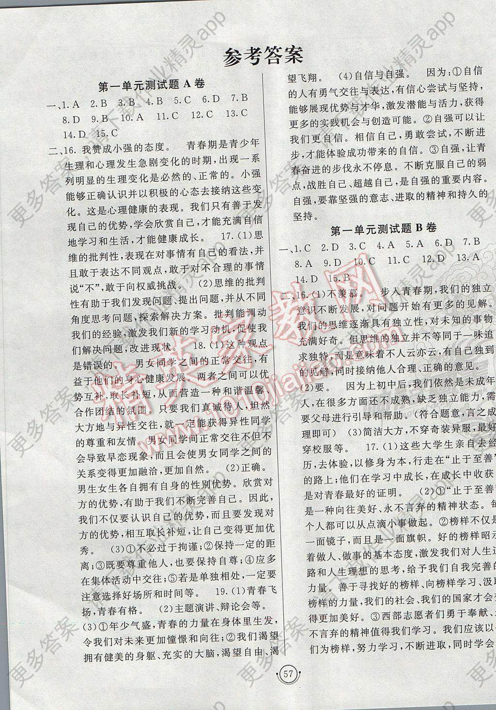 2017年海淀单元测试AB卷七年级道德与法治下