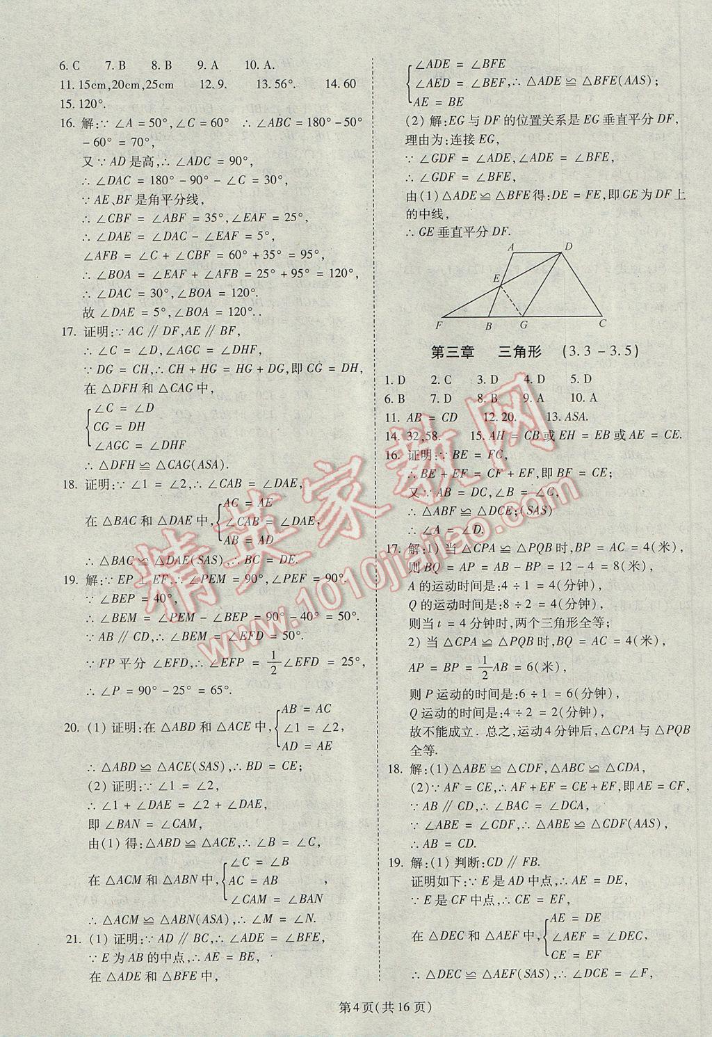 2017年權(quán)威考卷七年級(jí)數(shù)學(xué)下冊(cè)北師大版 參考答案第4頁(yè)