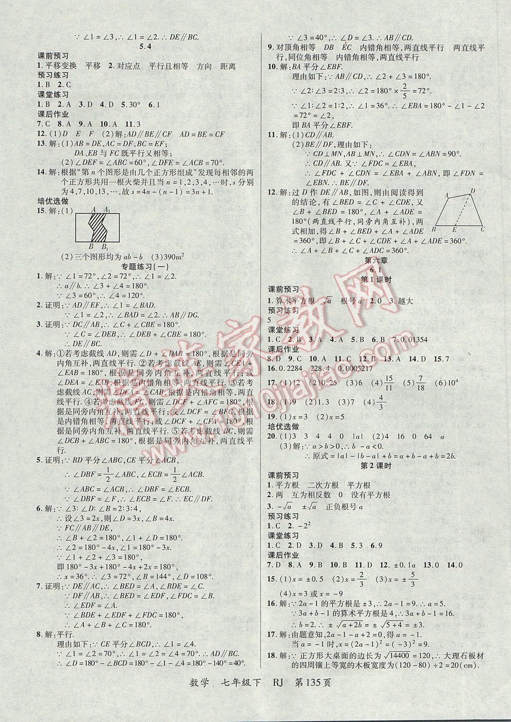 2017年一线课堂导学案七年级数学下册人教版 参考答案第3页