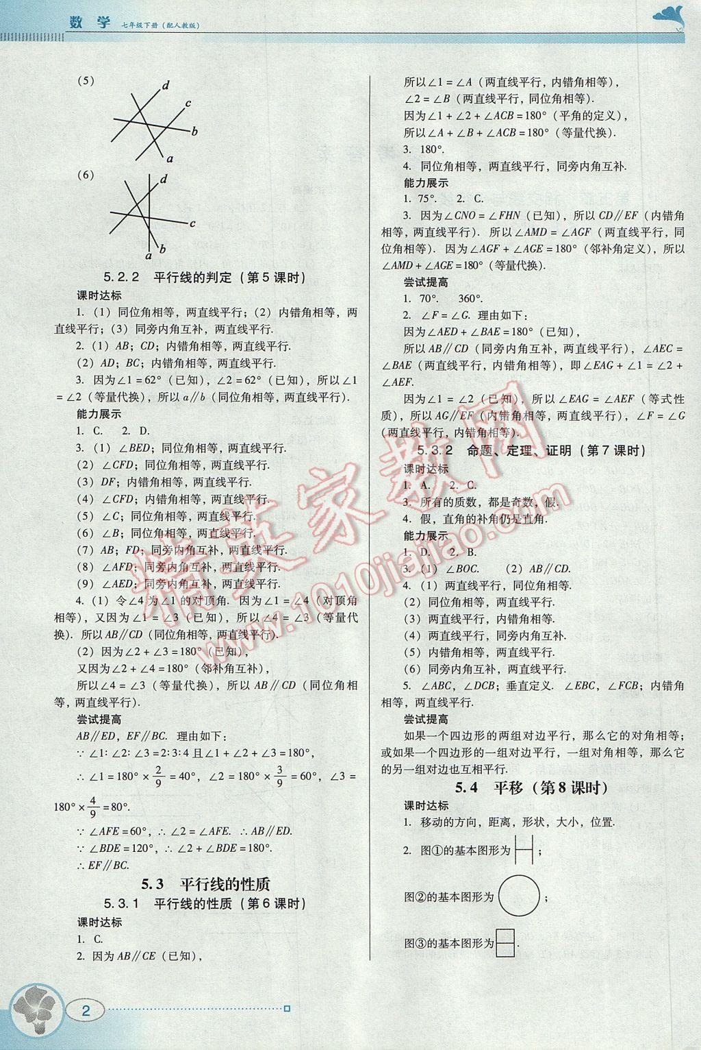 2017年南方新课堂金牌学案七年级数学下册人教版 参考答案第2页