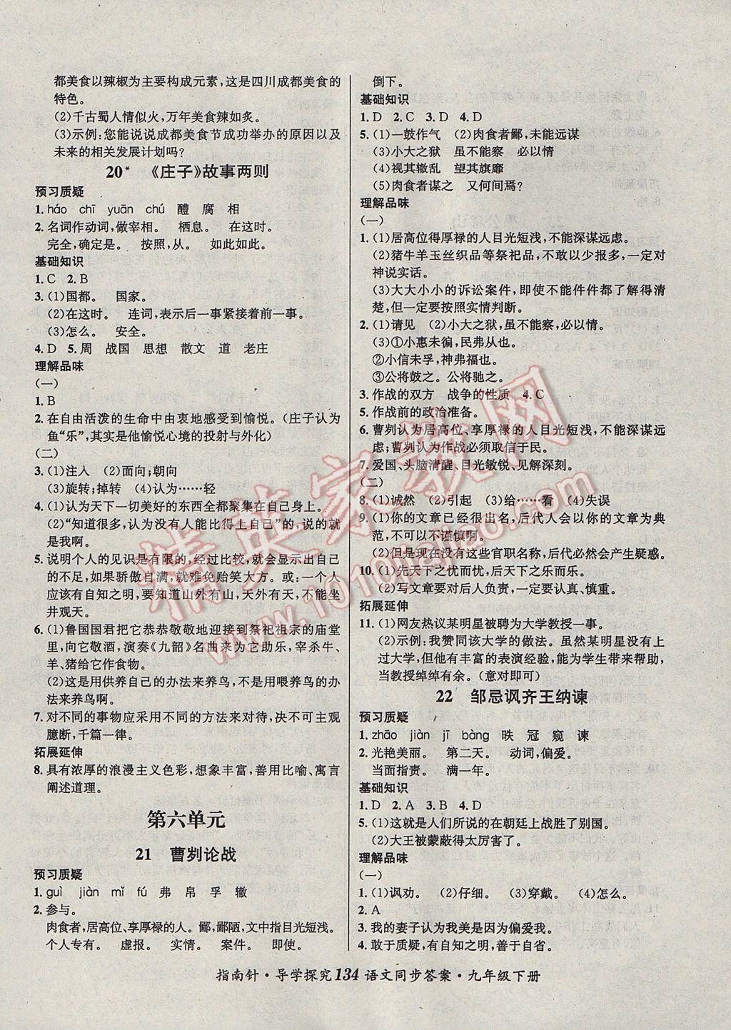 2017年課堂優(yōu)化指南針導(dǎo)學(xué)探究九年級(jí)語(yǔ)文下冊(cè) 參考答案第10頁(yè)