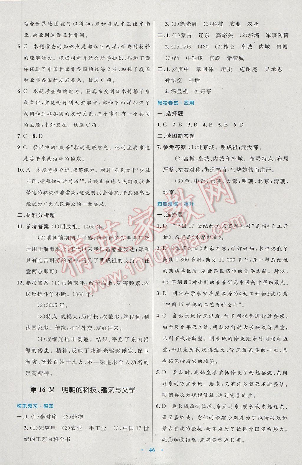 2017年初中同步测控优化设计七年级中国历史下册人教版 参考答案第14页