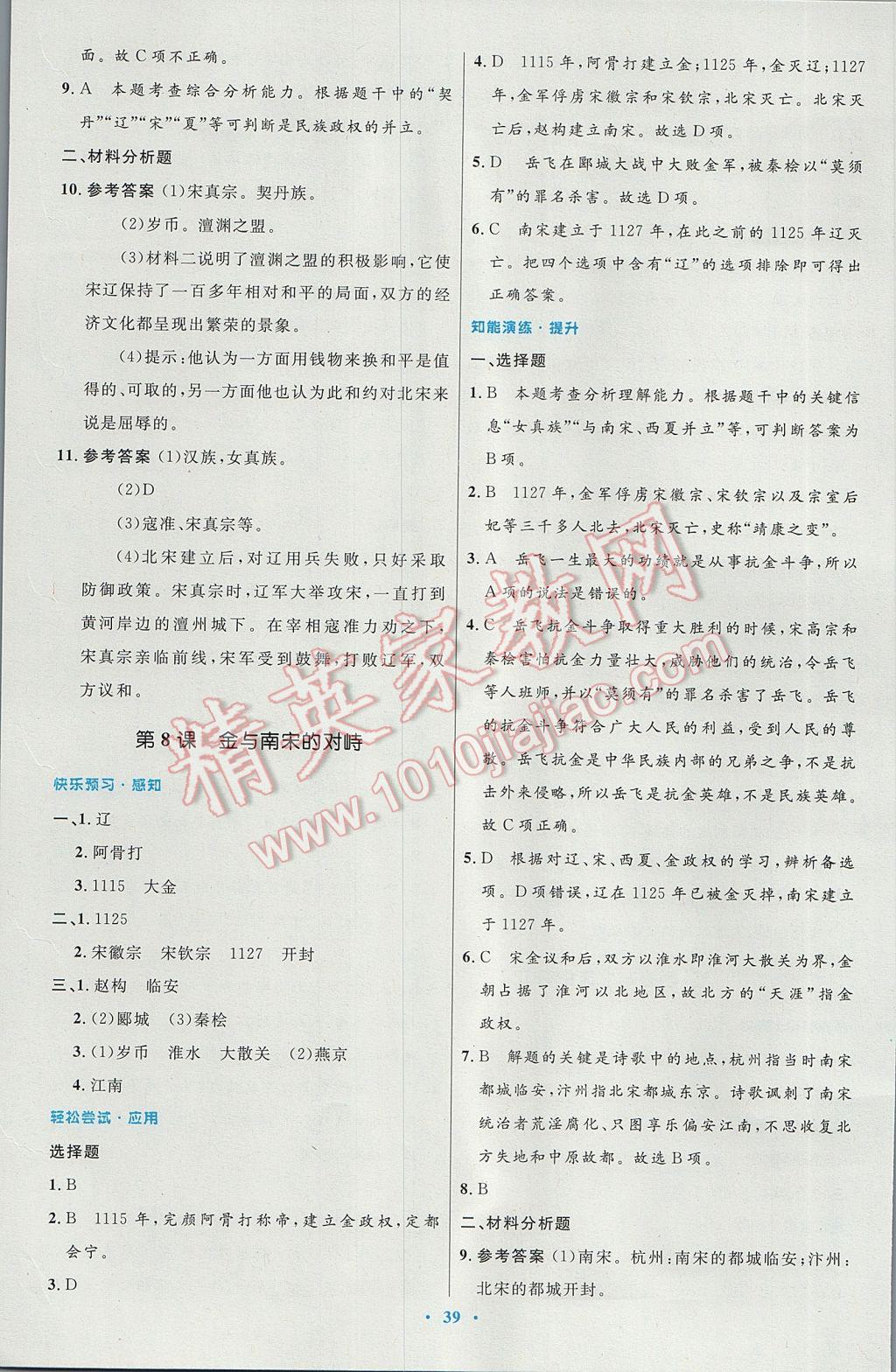 2017年初中同步测控优化设计七年级中国历史下册人教版 参考答案第7页