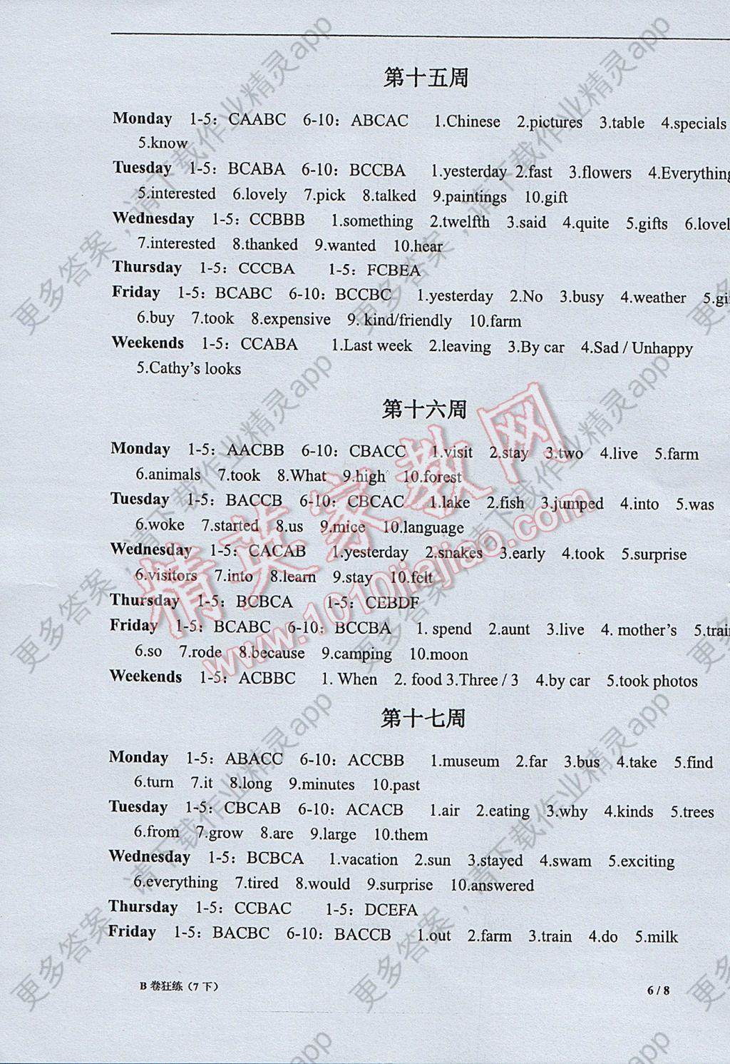2017年B卷狂练七年级英语下册答案