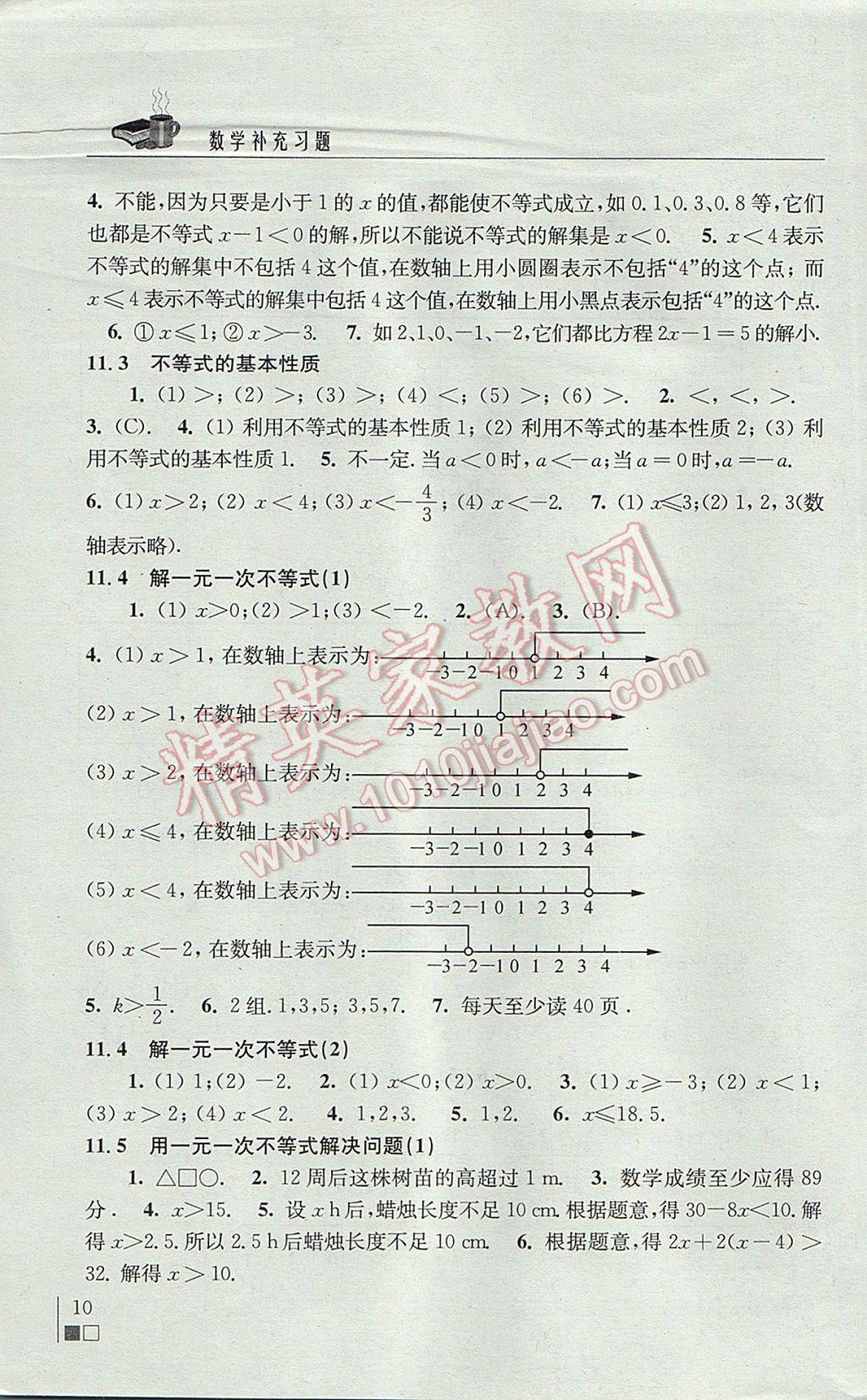 2017年数学补充习题七年级下册苏科版江苏凤凰科学技术出版社 参考