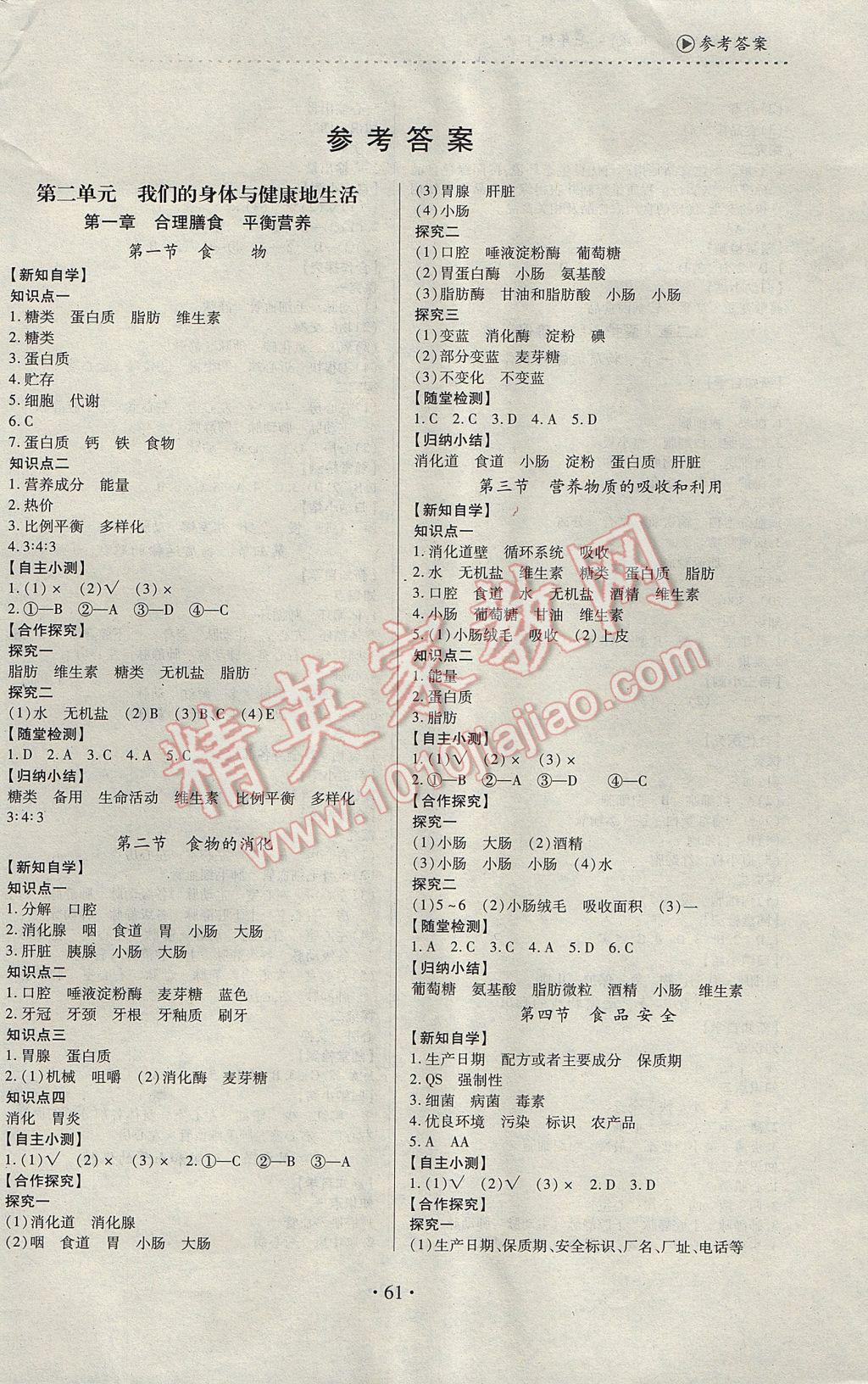 2017年一课一案创新导学七年级生物下册冀少版m版 参考答案第2页