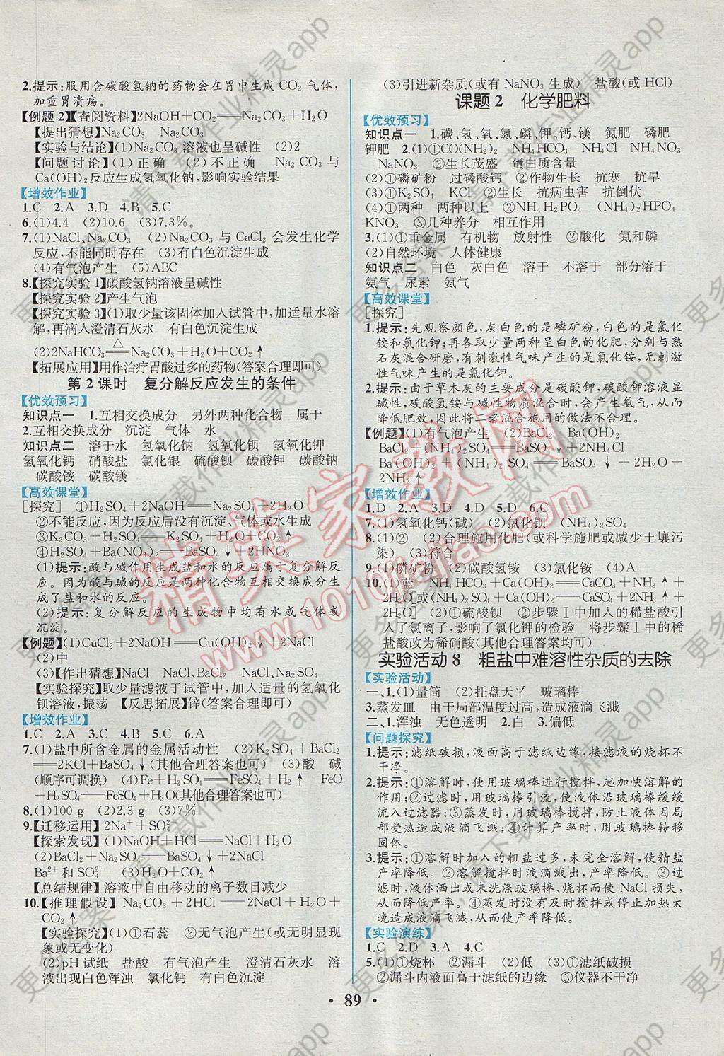 2017年人教金学典同步解析与测评九年级化学