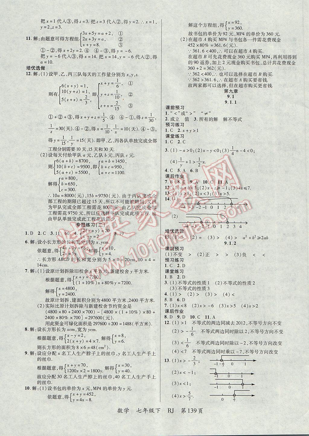 2017年一线课堂导学案七年级数学下册人教版 参考答案第7页