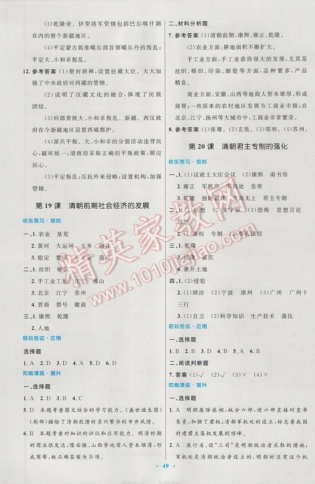2017年初中同步测控优化设计七年级中国历史下册人教版 参考答案第17页