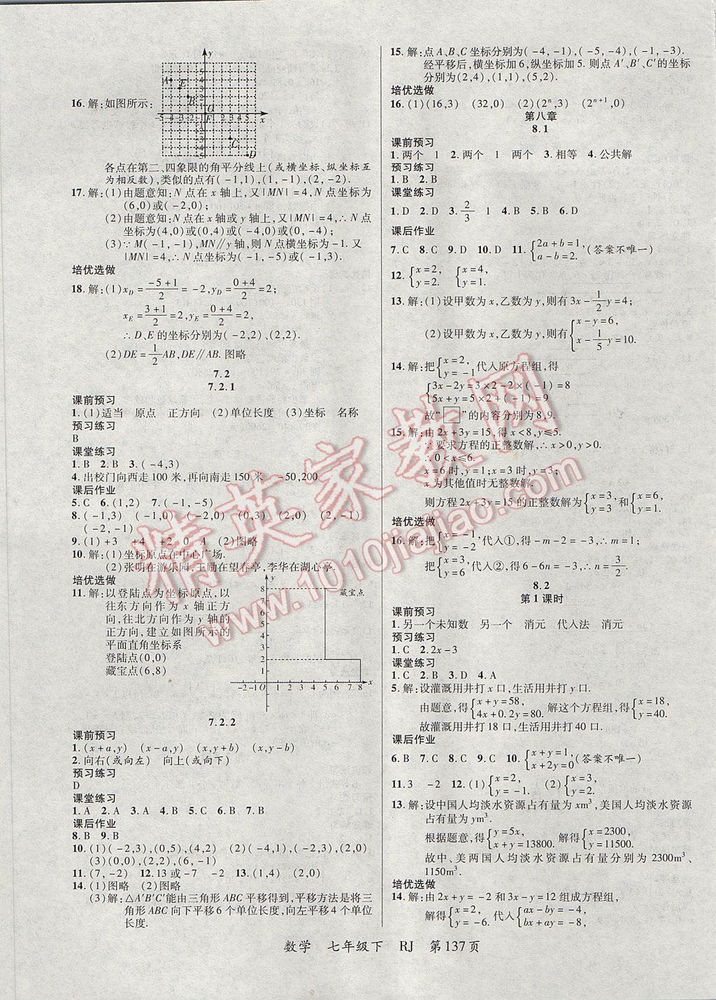 2017年一线课堂导学案七年级数学下册人教版 参考答案第5页