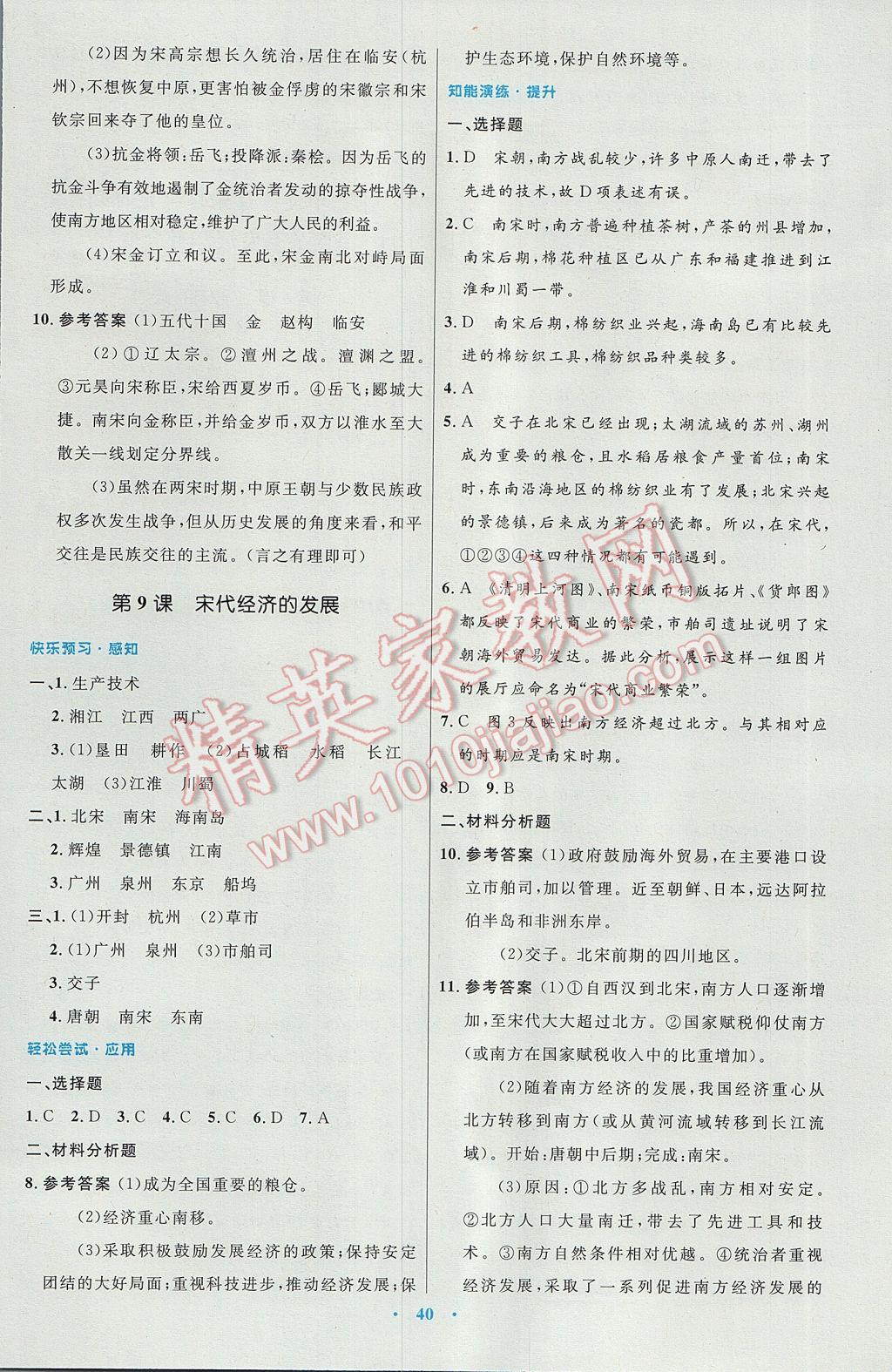 2017年初中同步测控优化设计七年级中国历史下册人教版 参考答案第8页