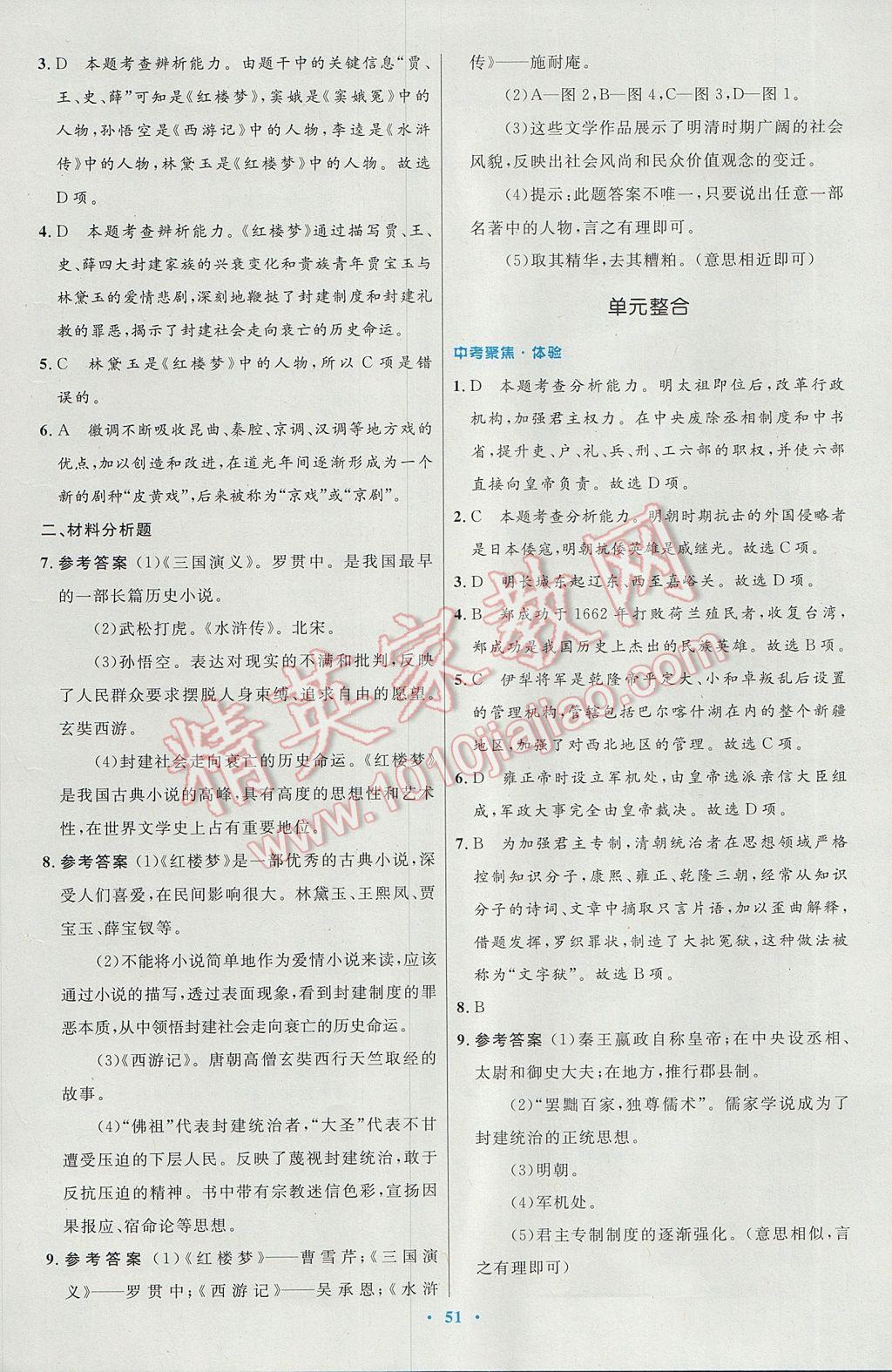 2017年初中同步测控优化设计七年级中国历史下册人教版 参考答案第19页
