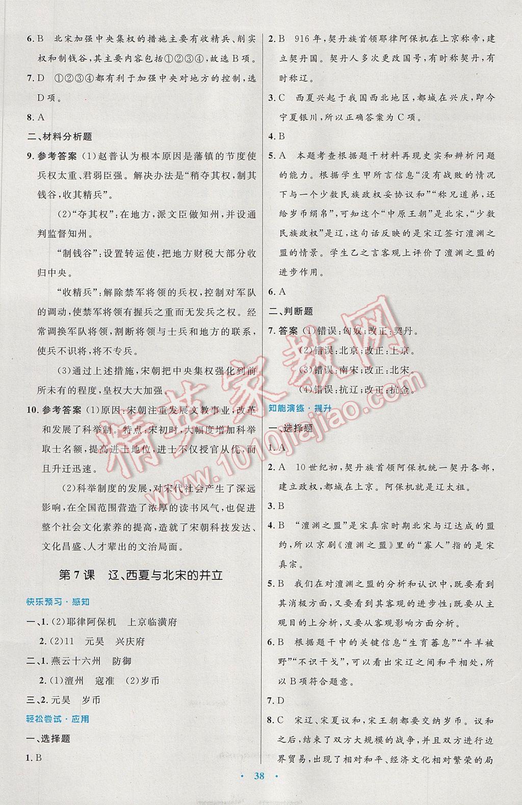 2017年初中同步测控优化设计七年级中国历史下册人教版 参考答案第6页