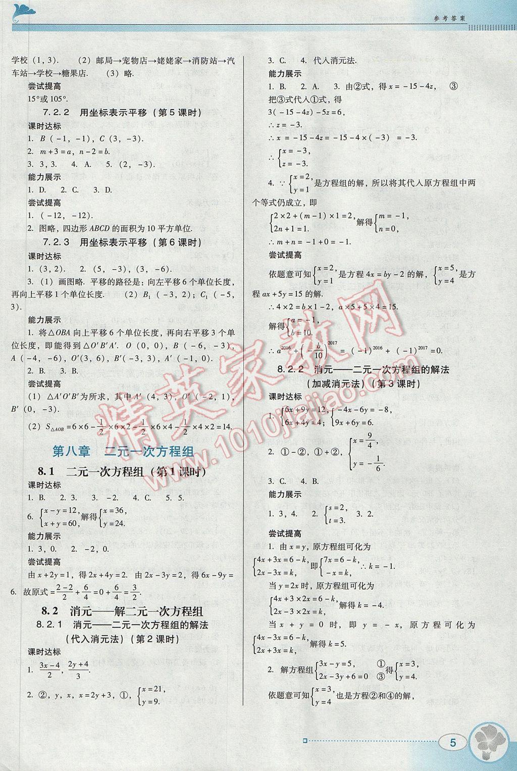 2017年南方新课堂金牌学案七年级数学下册人教版 参考答案第5页