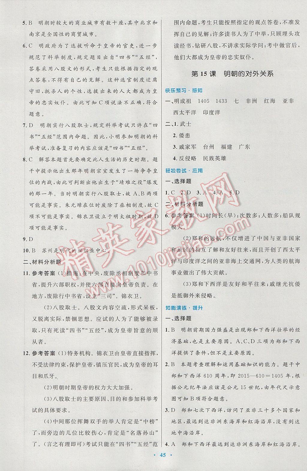 2017年初中同步测控优化设计七年级中国历史下册人教版 参考答案第13页
