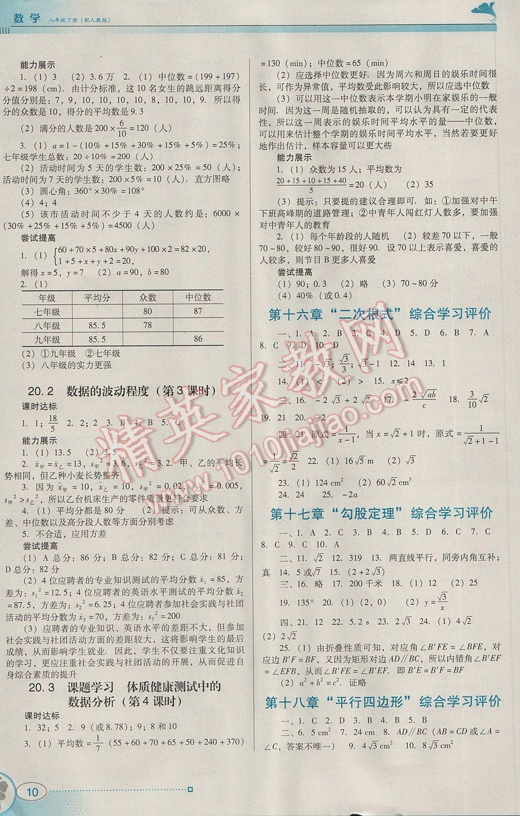 2017年南方新课堂金牌学案八年级数学下册人教版 参考答案第10页