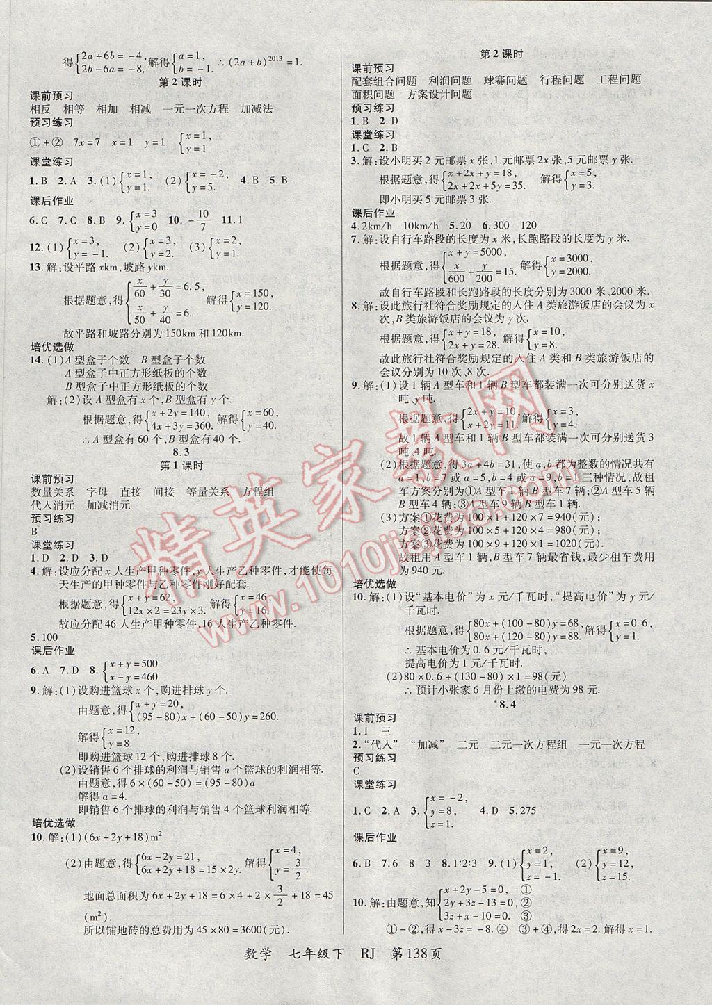 2017年一线课堂导学案七年级数学下册人教版 参考答案第6页