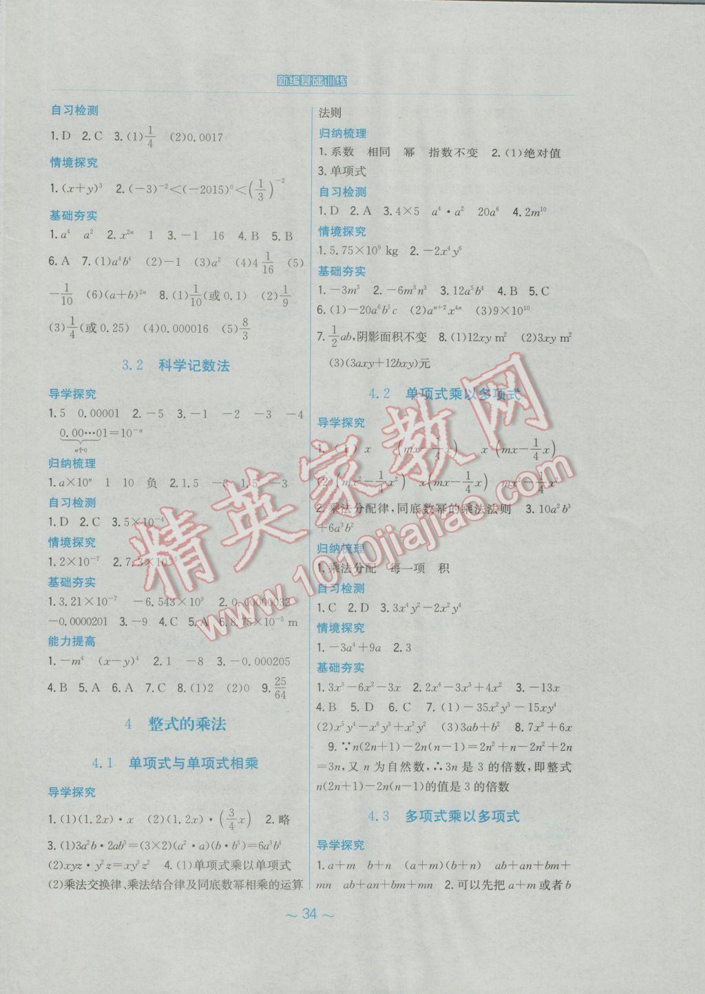 2017年新编基础训练七年级数学下册北师大版 参考答案第2页