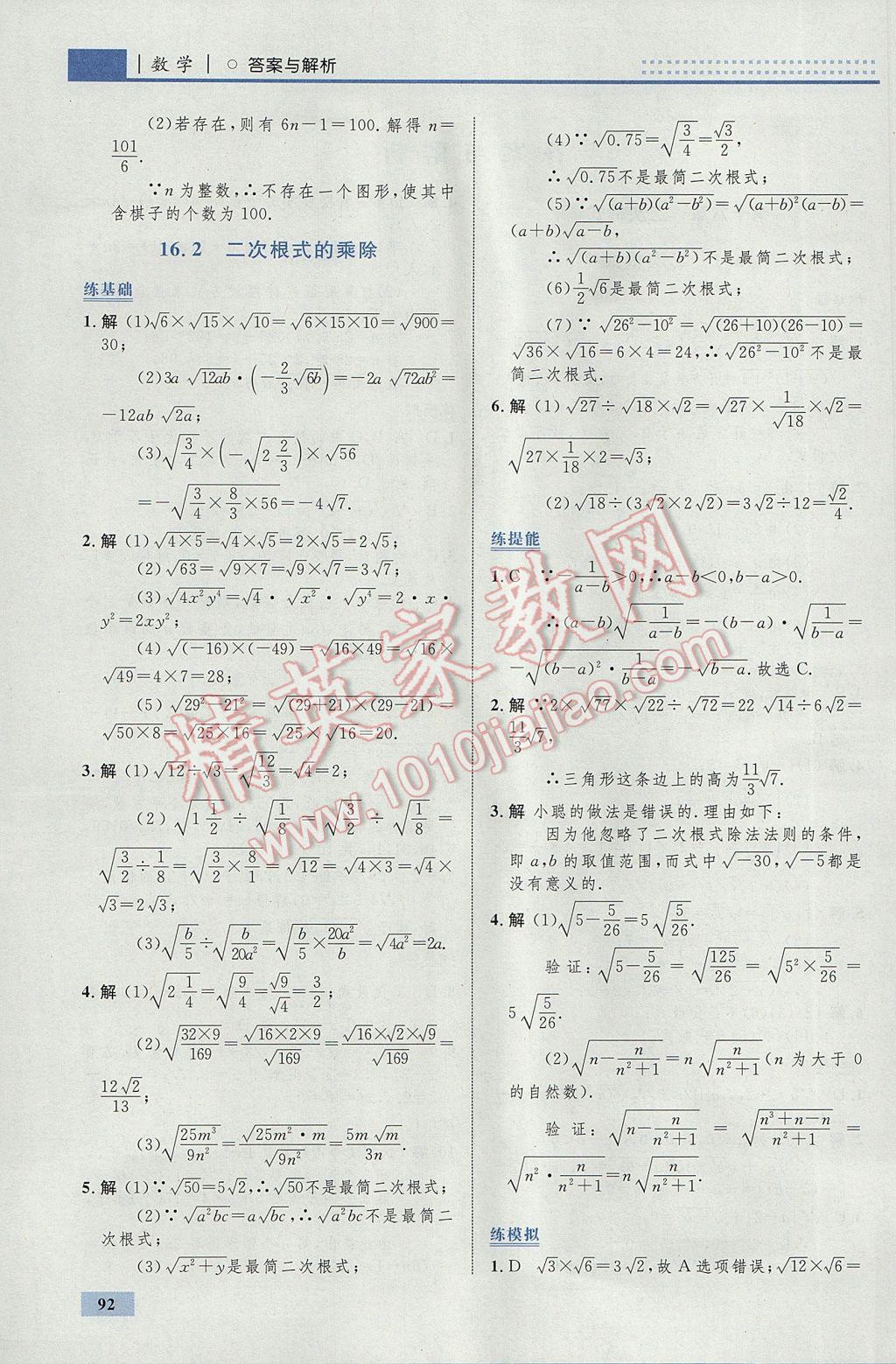 2017年初中同步學考優(yōu)化設計八年級數(shù)學下冊人教版 參考答案第1頁