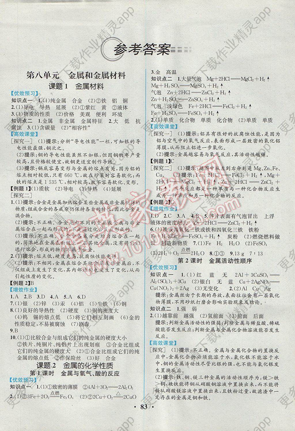 2017年人教金学典同步解析与测评九年级化学