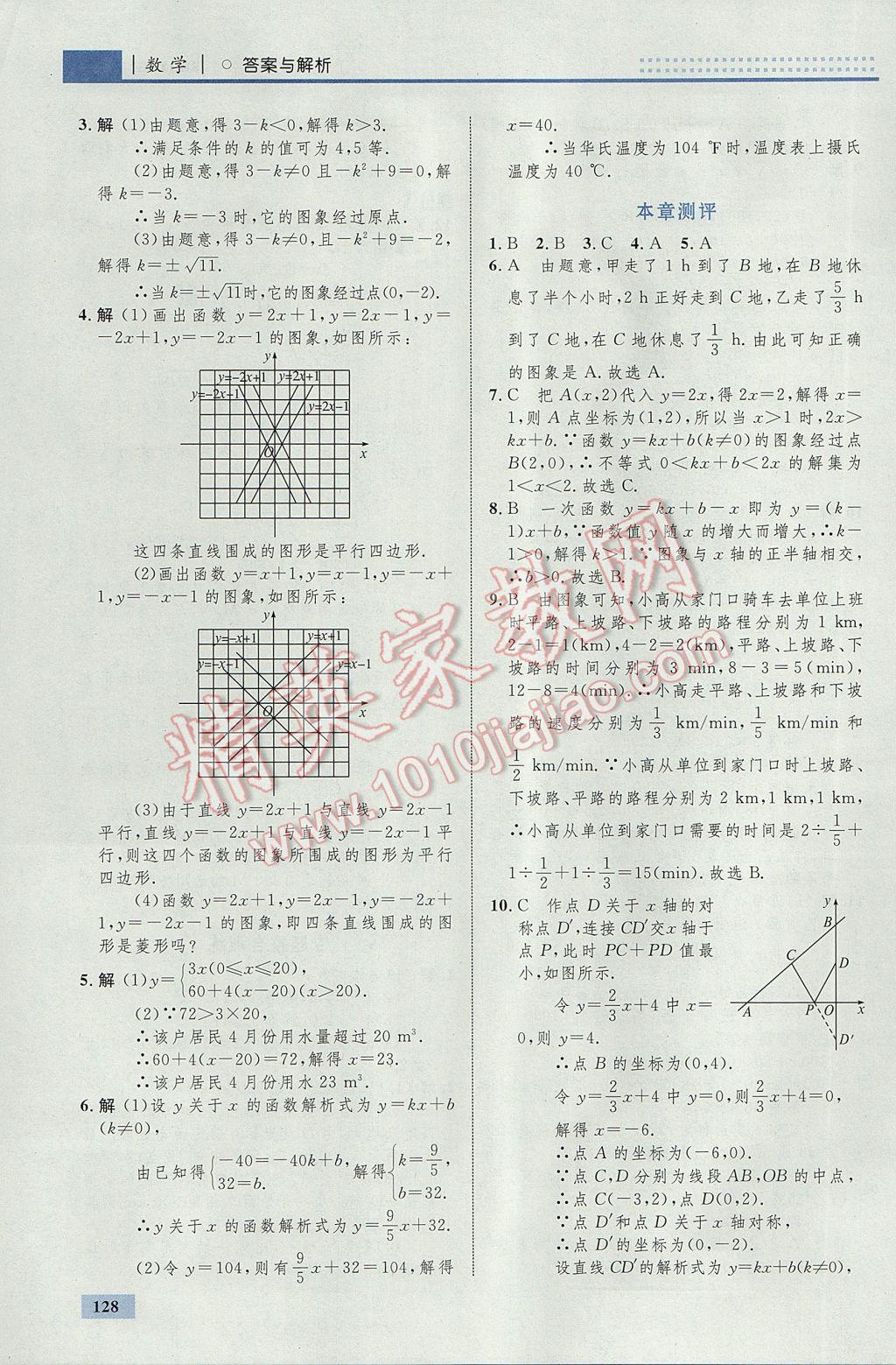 2017年初中同步學(xué)考優(yōu)化設(shè)計八年級數(shù)學(xué)下冊人教版 參考答案第38頁