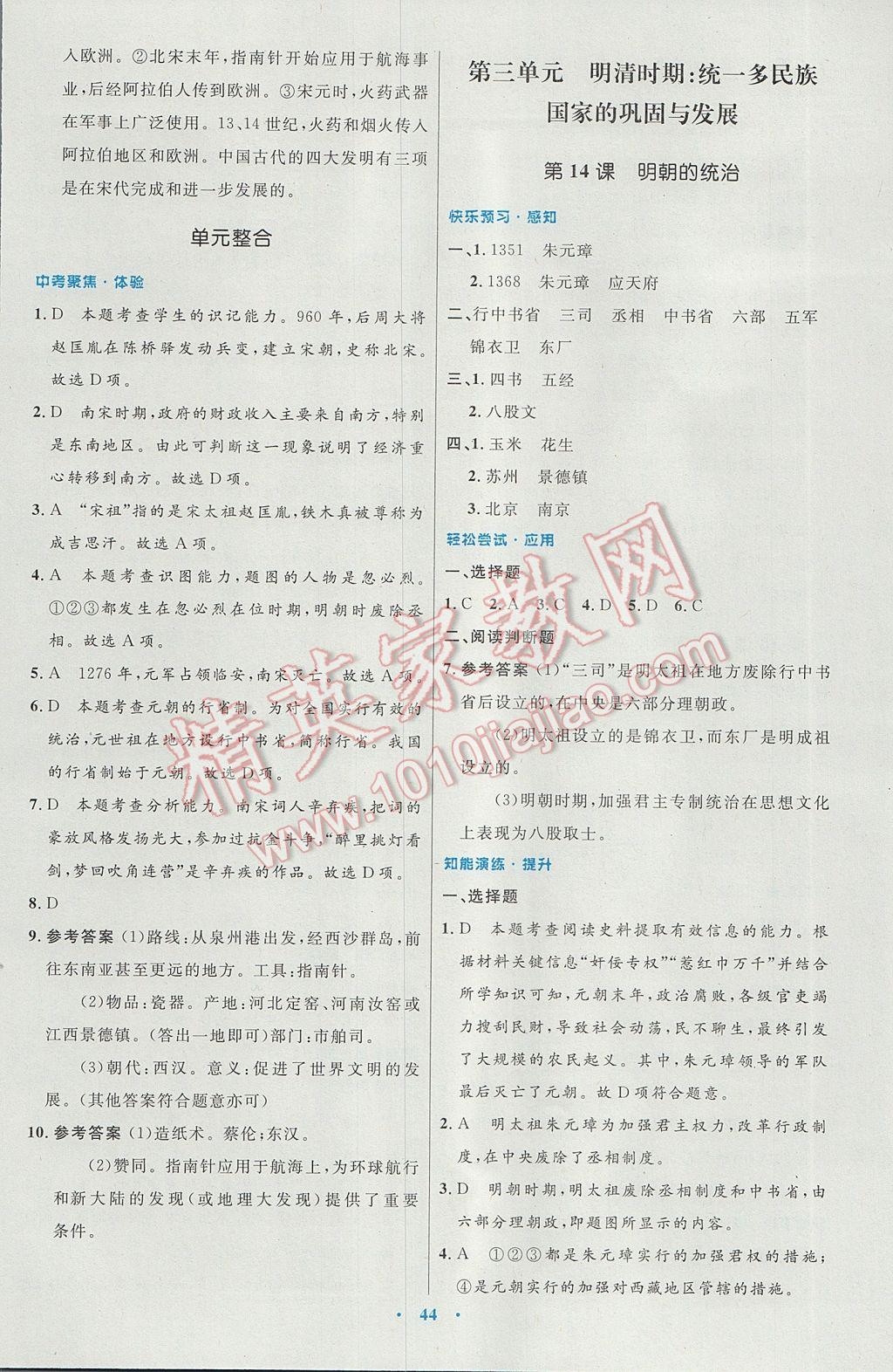 2017年初中同步测控优化设计七年级中国历史下册人教版 参考答案第12页