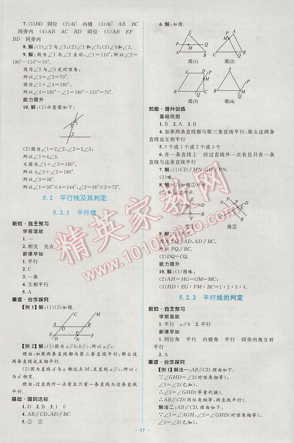 2017年新課標(biāo)初中同步學(xué)習(xí)目標(biāo)與檢測七年級數(shù)學(xué)下冊人教版 參考答案第3頁