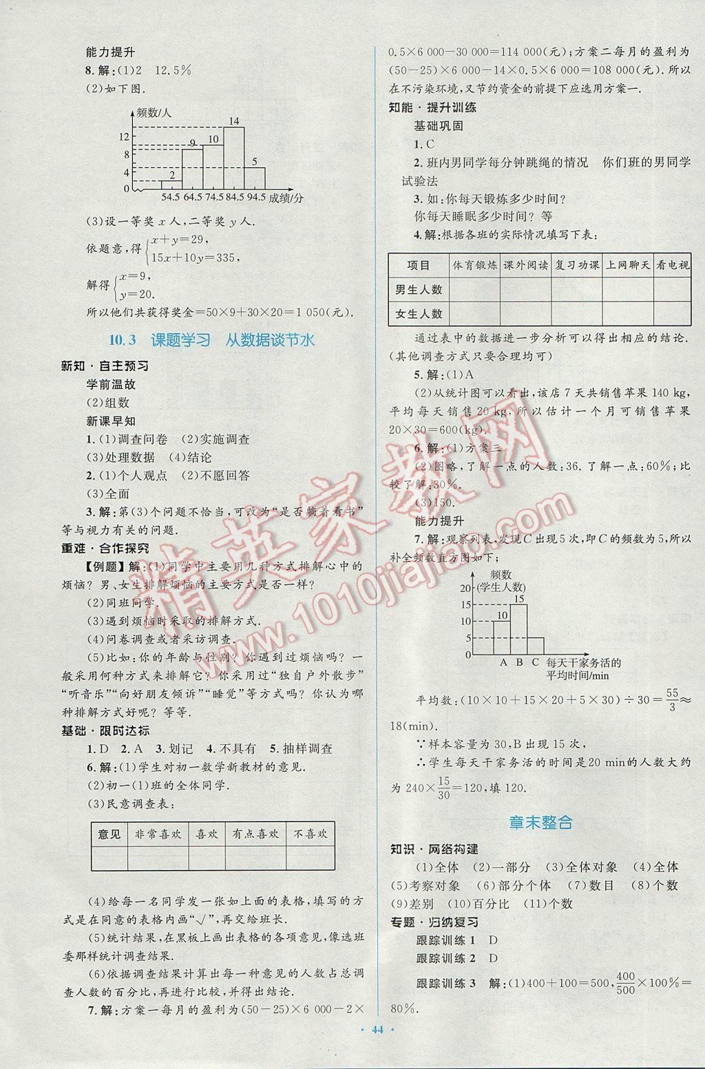 2017年新課標初中同步學習目標與檢測七年級數(shù)學下冊人教版 參考答案第30頁