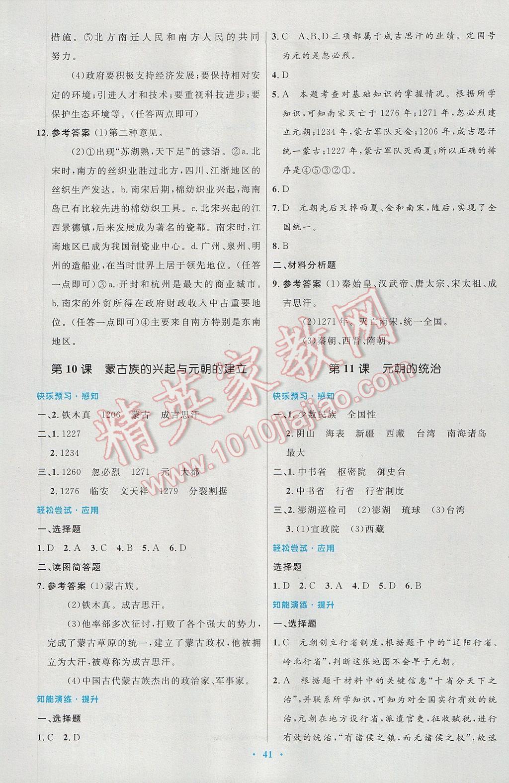 2017年初中同步测控优化设计七年级中国历史下册人教版 参考答案第9页